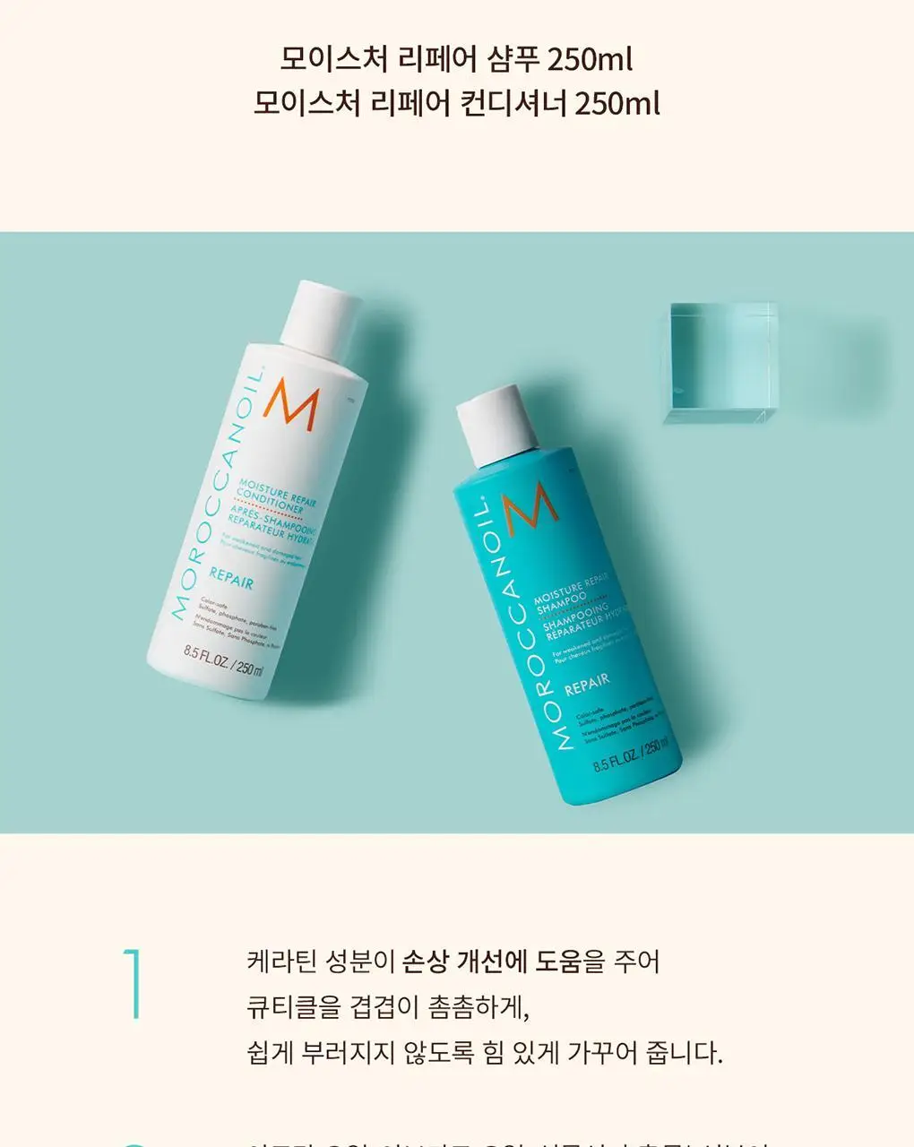 [손상모 단백질 케어]모로칸오일 모이스처 리페어 샴푸 250ml 상세페이지 4